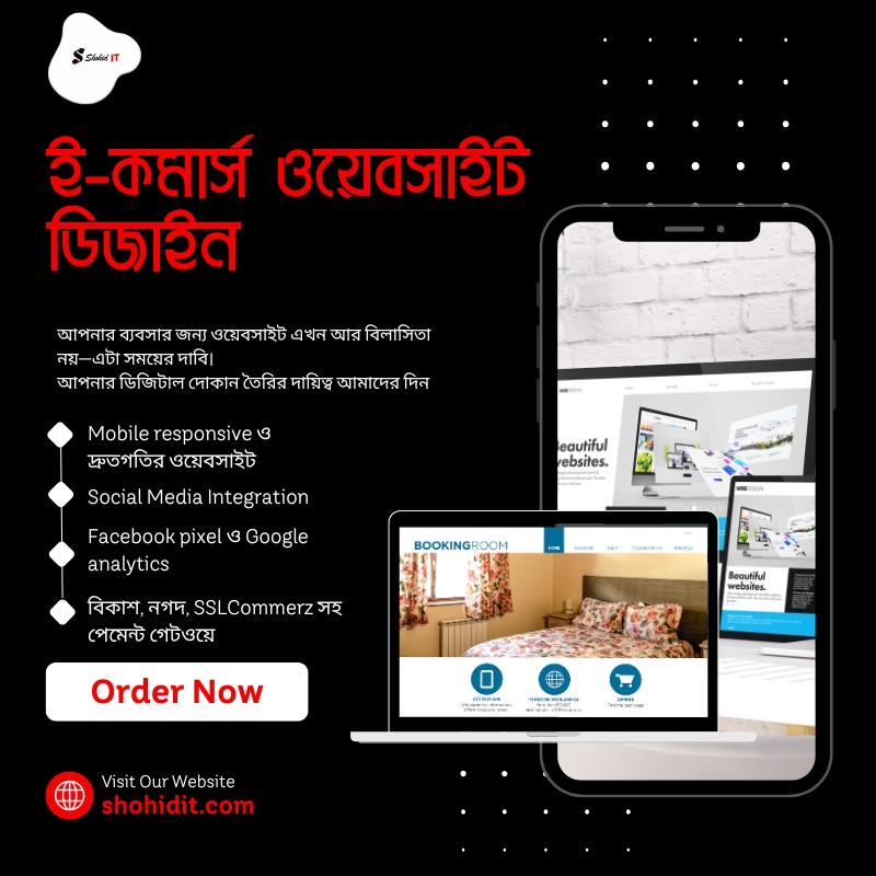 ই-কমার্স ওয়েবসাইট ডিজাইন